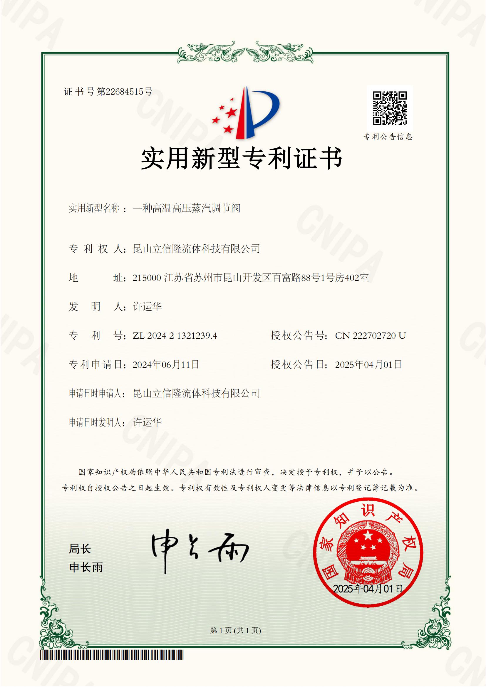 一種高溫高壓蒸汽調節閥證書_00.jpg
