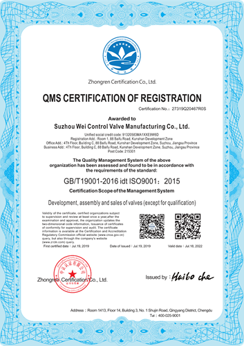 瑋控閥門ISO9001質量體系認證